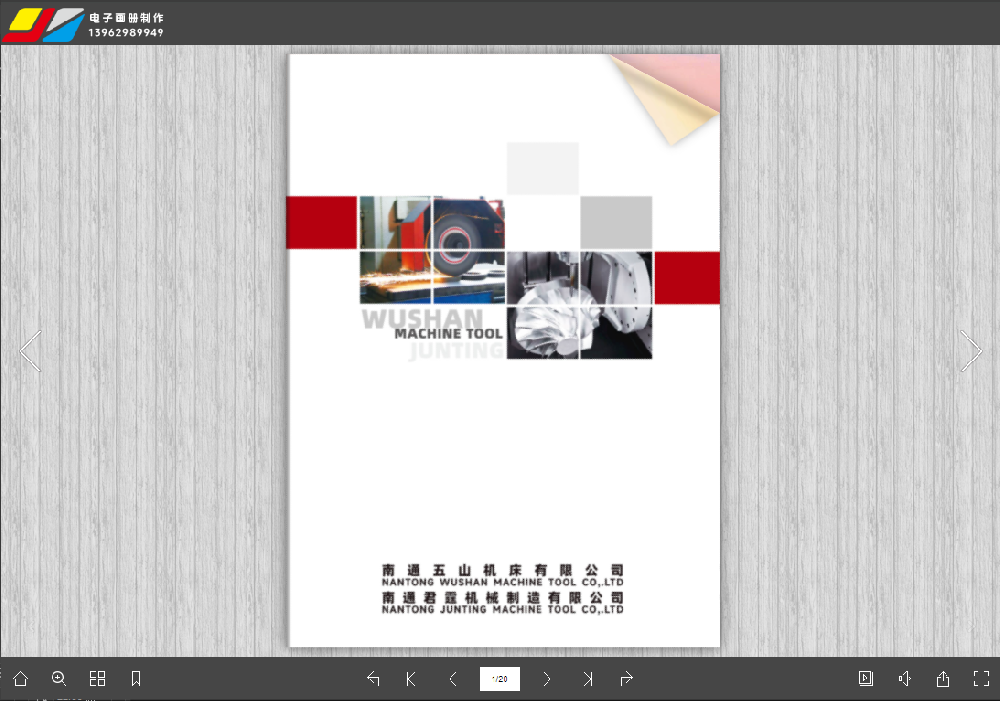 电子画册设计 电子样本设计